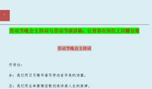 让青春在岗位上闪耀-劳动节演讲稿900字