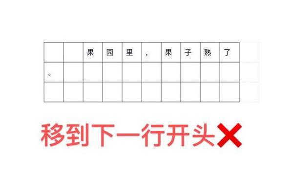 在格子纸中写小作文,标点符号的书写规范 1