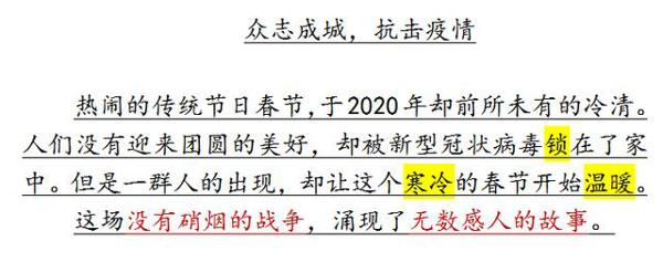 初中语文,作文众志成城抗击疫情,下笔容易写好难,怎么办? 1