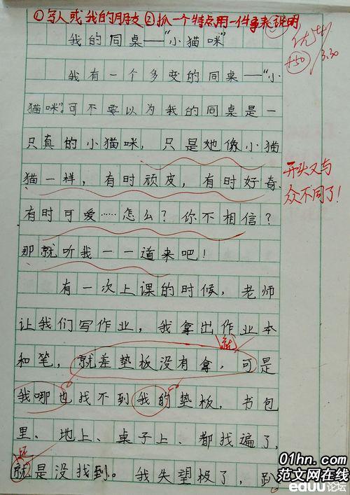 我就是我，独一无二的我-优秀写人作文450字