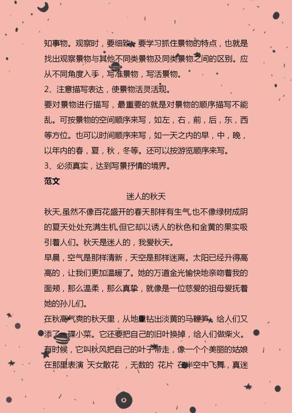 小学语文作文写作技巧汇总!啃透掌握,作文写作水到渠成 6