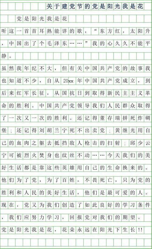 2019小升初满分作文：建党节诗歌：七月_450字