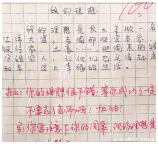 孩子作文中的那些“理想”,奇葩又无厘头,老师:想想就好 2