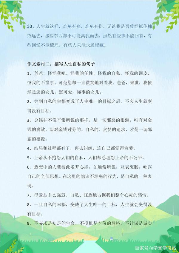 中小学语文经典作文高分素材积累,专门为写不出好作文的学生打印 4