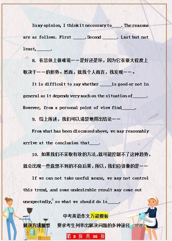 中考英语学霸:初中3年,作文次次都是“范文”,这36图,每天背 8