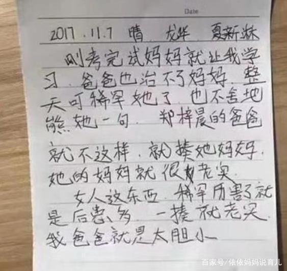 小学生作文《我的爸爸》走红网络,网友已笑喷,还以为是个段子 3