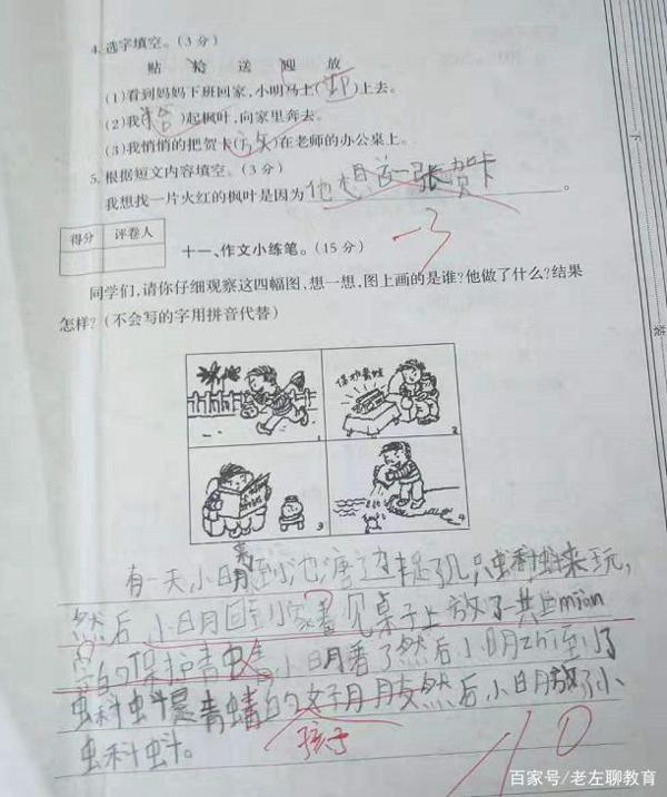 二年级语文月考,小学生71分,老师:积累太少,作文才5分 3