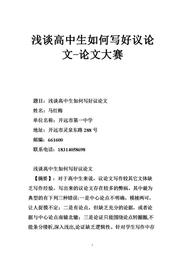 浅谈文学与创作议论文