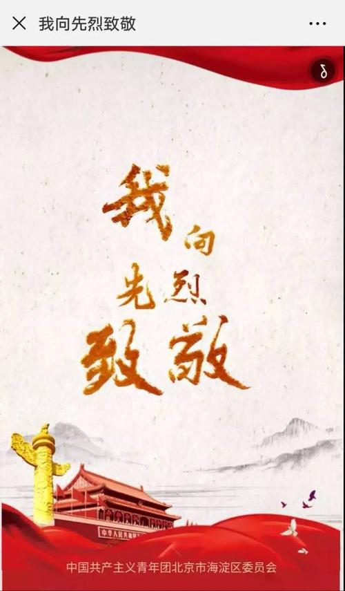 [抒情]缅怀先烈，致敬人民英雄_1500字