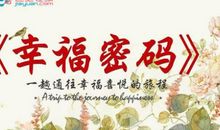 寻找幸福密码 什么事幸福900字作文