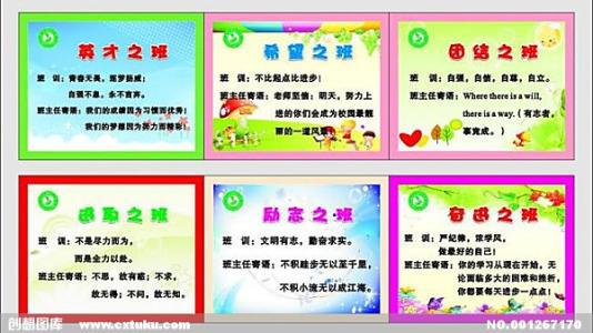 小学生班级口号