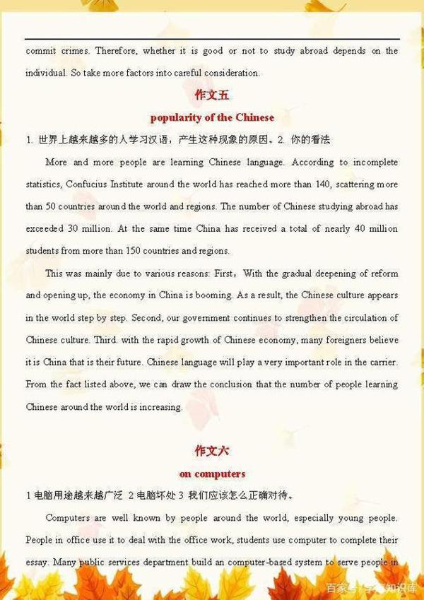 14篇常见高中英语作文,包含3500个高中需要掌握的单词,拿去学习 6
