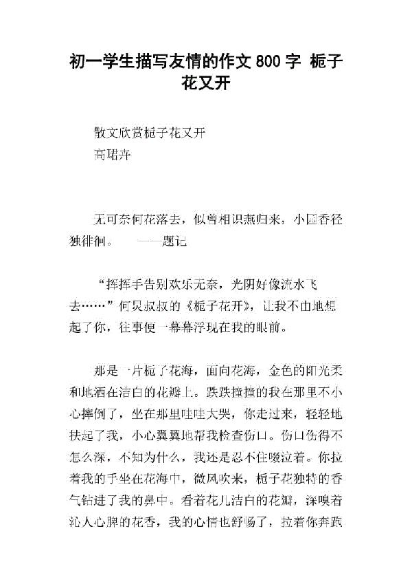 门前的栀子花 儿时记忆作文900字