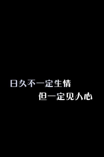 不要等到日久再见人心_1000字