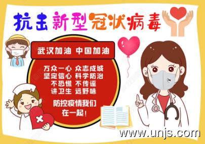 关于2020抗击疫情中国加油的手抄报 2