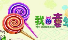 我不再玩布娃娃 我的童年700字作文