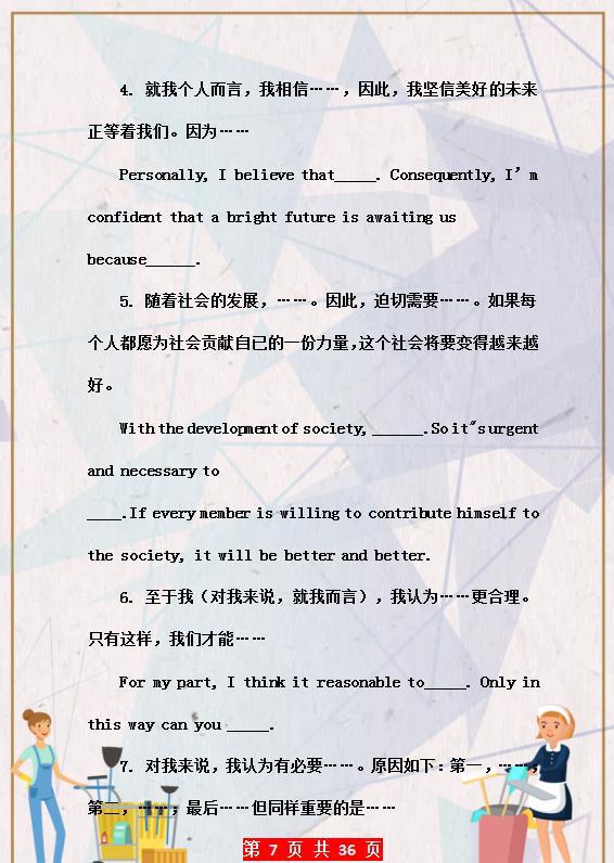 中考英语学霸:初中3年,作文次次都是“范文”,这36图,每天背 7