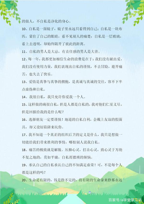 中小学语文经典作文高分素材积累,专门为写不出好作文的学生打印 5