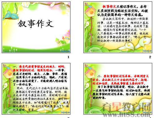 一件有意义的事 初一叙事作文500字