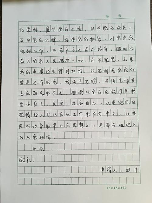 教师入党申请书