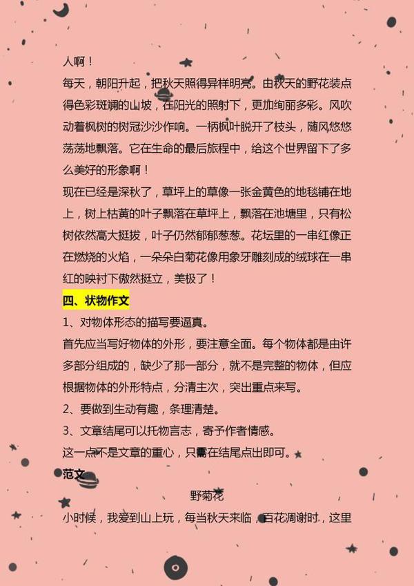 小学语文作文写作技巧汇总!啃透掌握,作文写作水到渠成 7