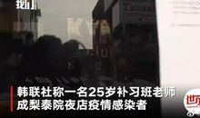 补习班老师去夜店导致学生和家长被感染，并谎称不是老师的读后感