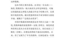 《假如给我三天光明》读后感-优秀读后感400字