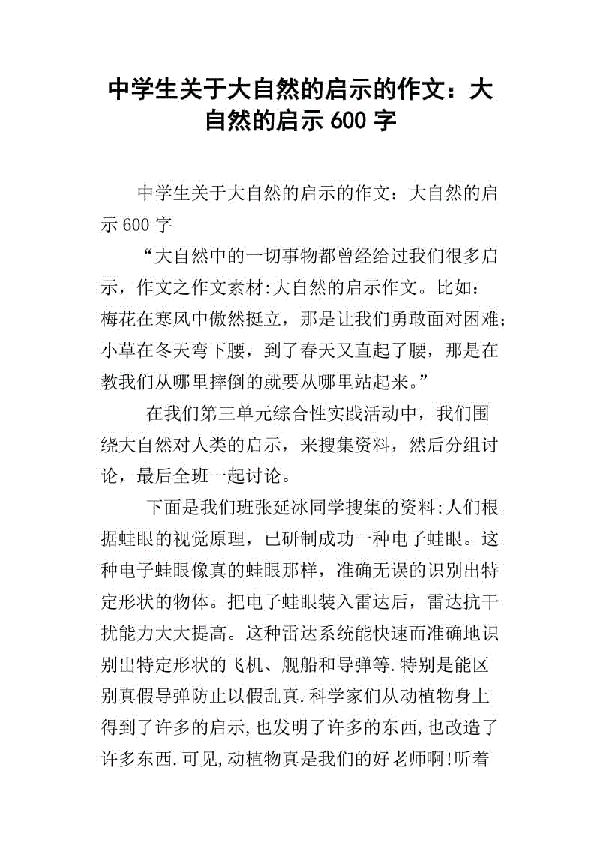 感悟大自然-关于保护环境的作文600字