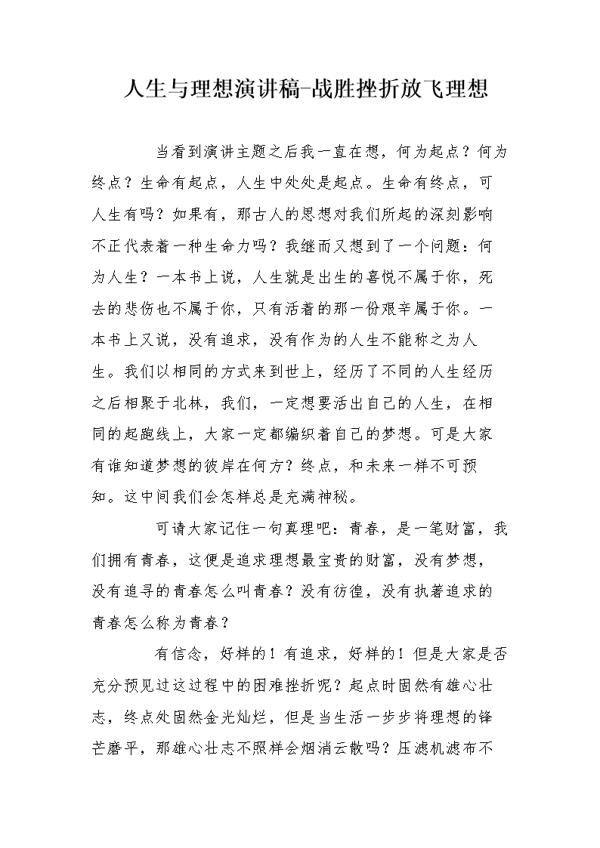 理想点亮人生演讲稿：放飞理想的千纸鹤_1000字