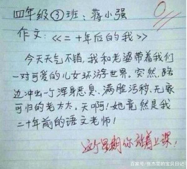 孩子作文中的那些“理想”,奇葩又无厘头,老师:想想就好 4