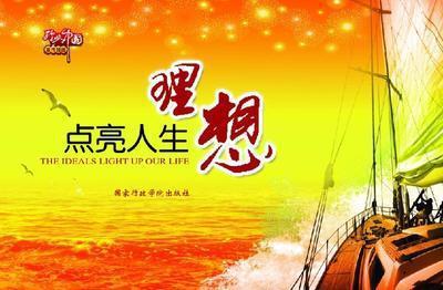 理想点亮人生演讲稿：揣好理想 展翅翱翔_1200字