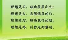 理想点亮人生演讲稿：放飞理想，点亮生活之灯_1500字
