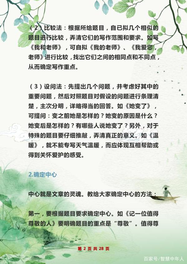 小学语文:满分作文写作技巧讲解+范文分析!让孩子作文“0”扣分 1