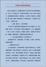 评优秀教师述职报告
