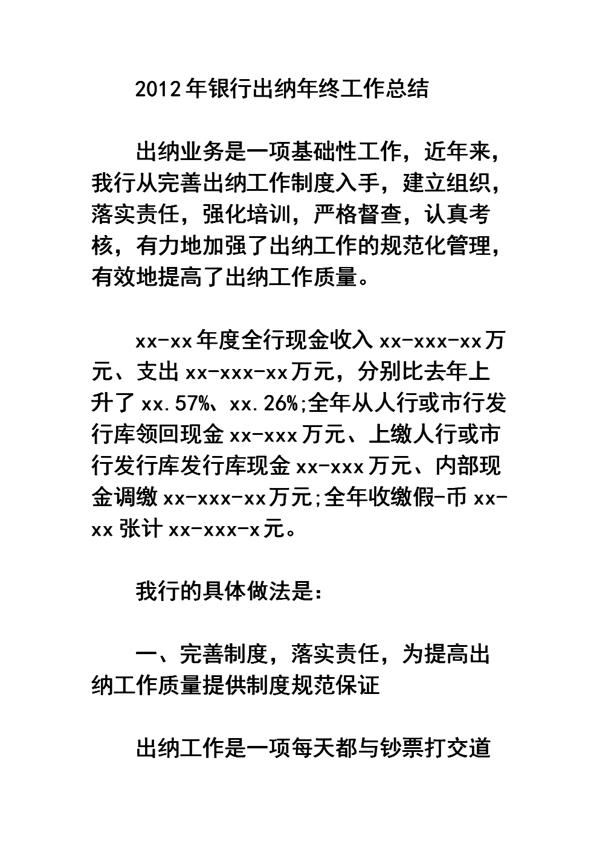 【精华】出纳年终工作总结4篇