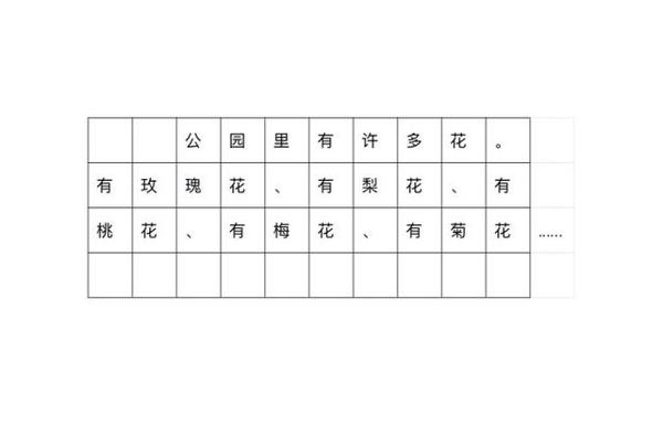 在格子纸中写小作文,标点符号的书写规范 4