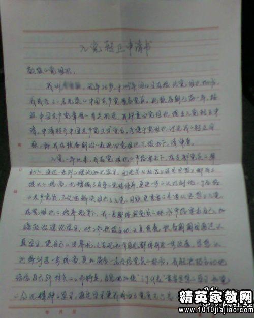 公务员入党申请书