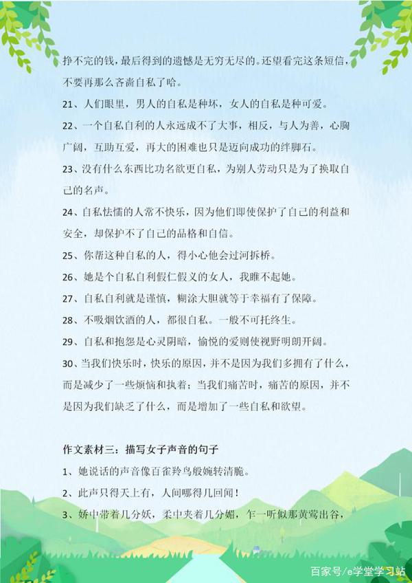 中小学语文经典作文高分素材积累,专门为写不出好作文的学生打印 6