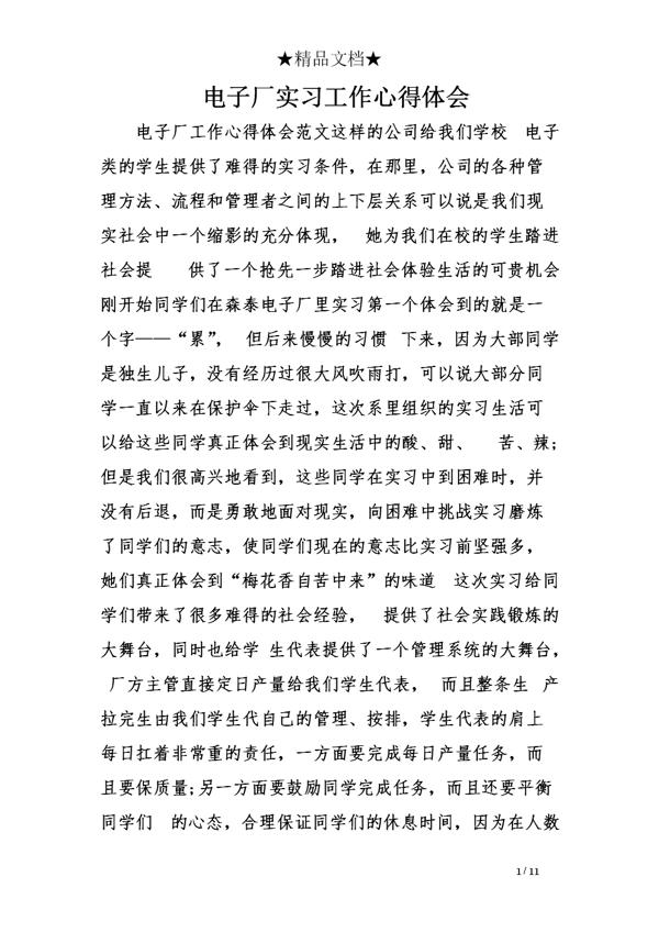 电子厂实践心得体会