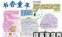 童年100字读书笔记