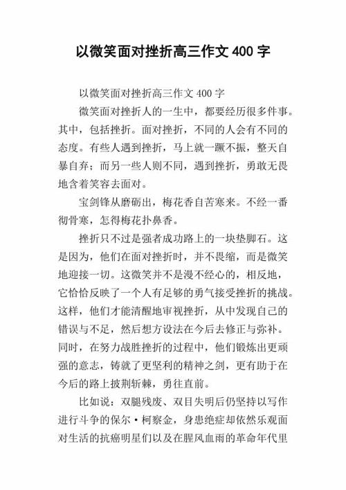 台阶 高三作文400字