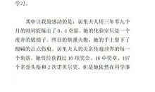 《居里夫人》读后感-小学读后感400字