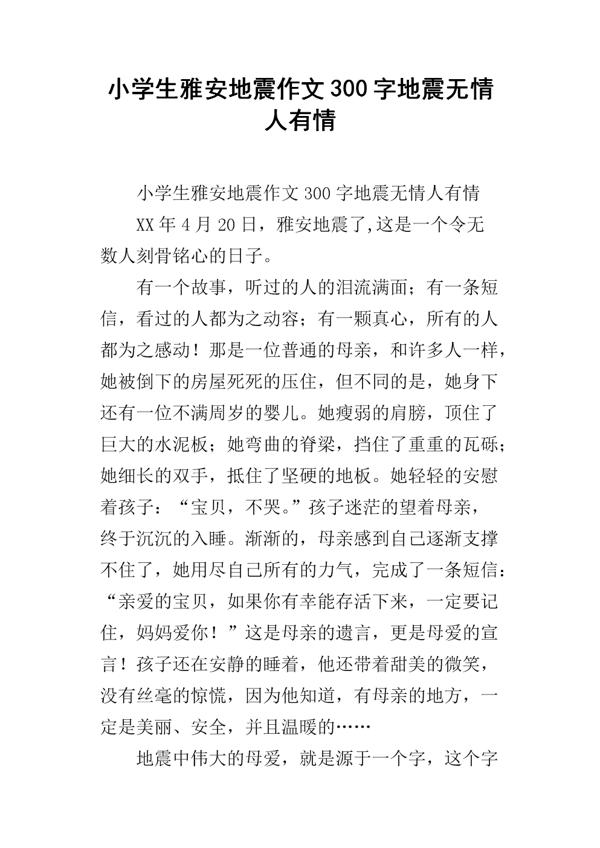 “爱”要怎么说出口 灾难无情人有情400字作文