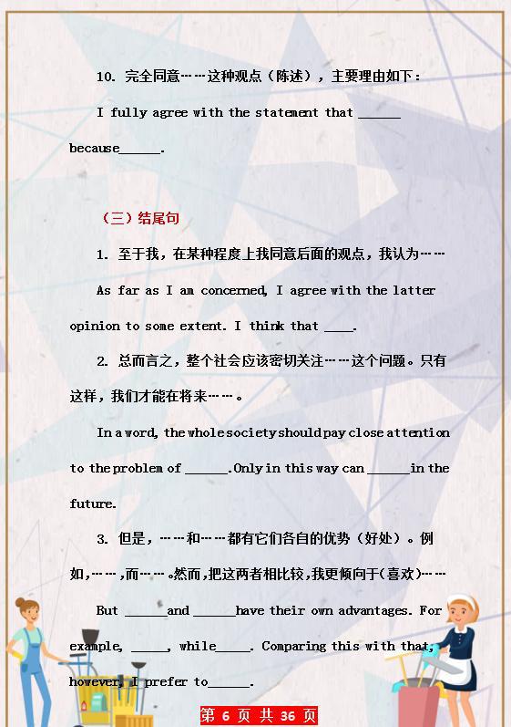 中考英语学霸:初中3年,作文次次都是“范文”,这36图,每天背 6