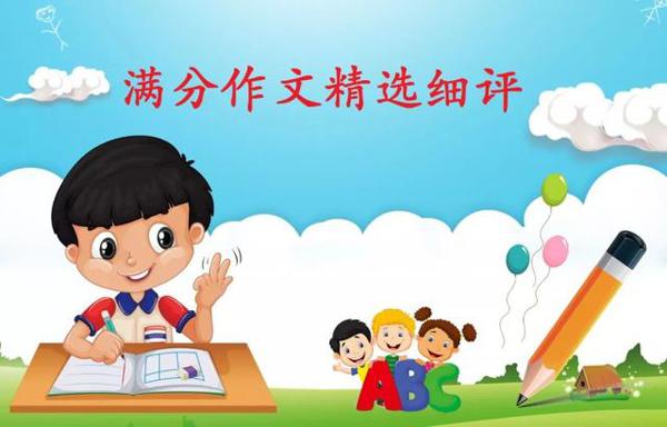 《别担心,我可以的》,这篇满分作文让阅卷老师泪目~ 1