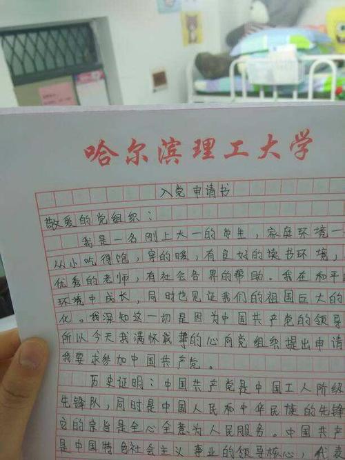 学生入党申请书