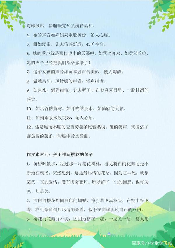 中小学语文经典作文高分素材积累,专门为写不出好作文的学生打印 7