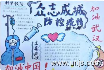 2020防疫情的手抄报图片