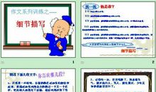 小学作文指导：让学生学会描写、善于描写