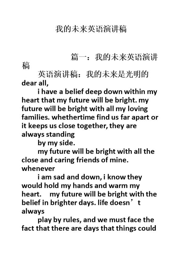 青春励志演讲稿：我的未来在哪里_1200字
